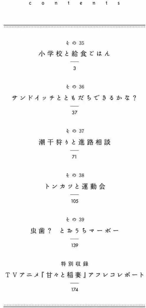 《天真与闪电》第35回 第3页