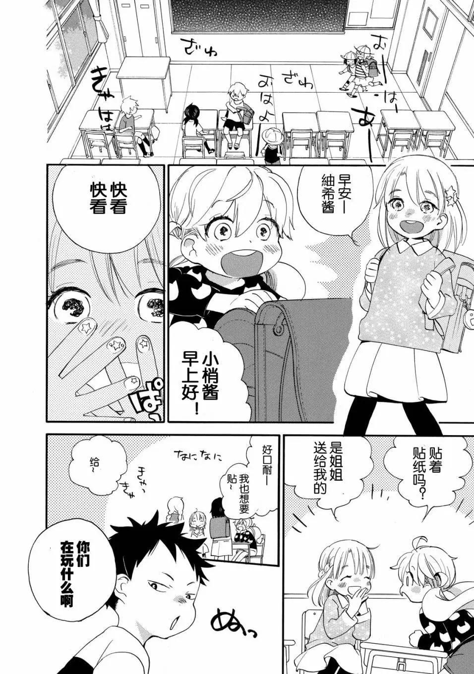 《天真与闪电》第35回 第5页