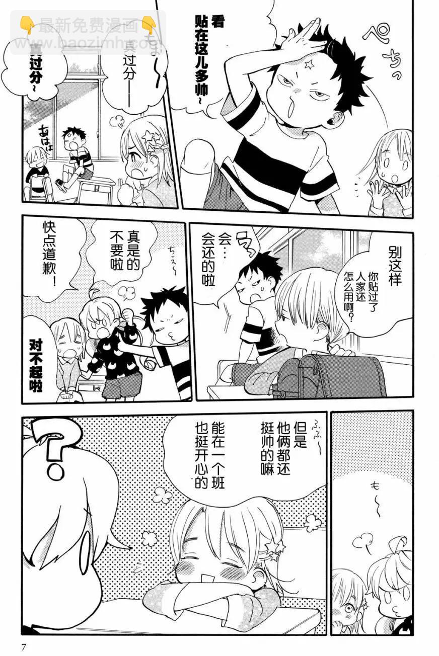 《天真与闪电》第35回 第6页