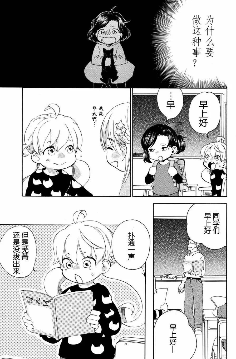 《天真与闪电》第35回 第8页