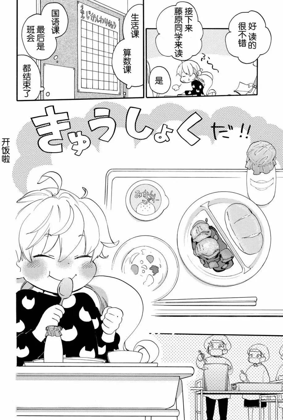 《天真与闪电》第35回 第9页