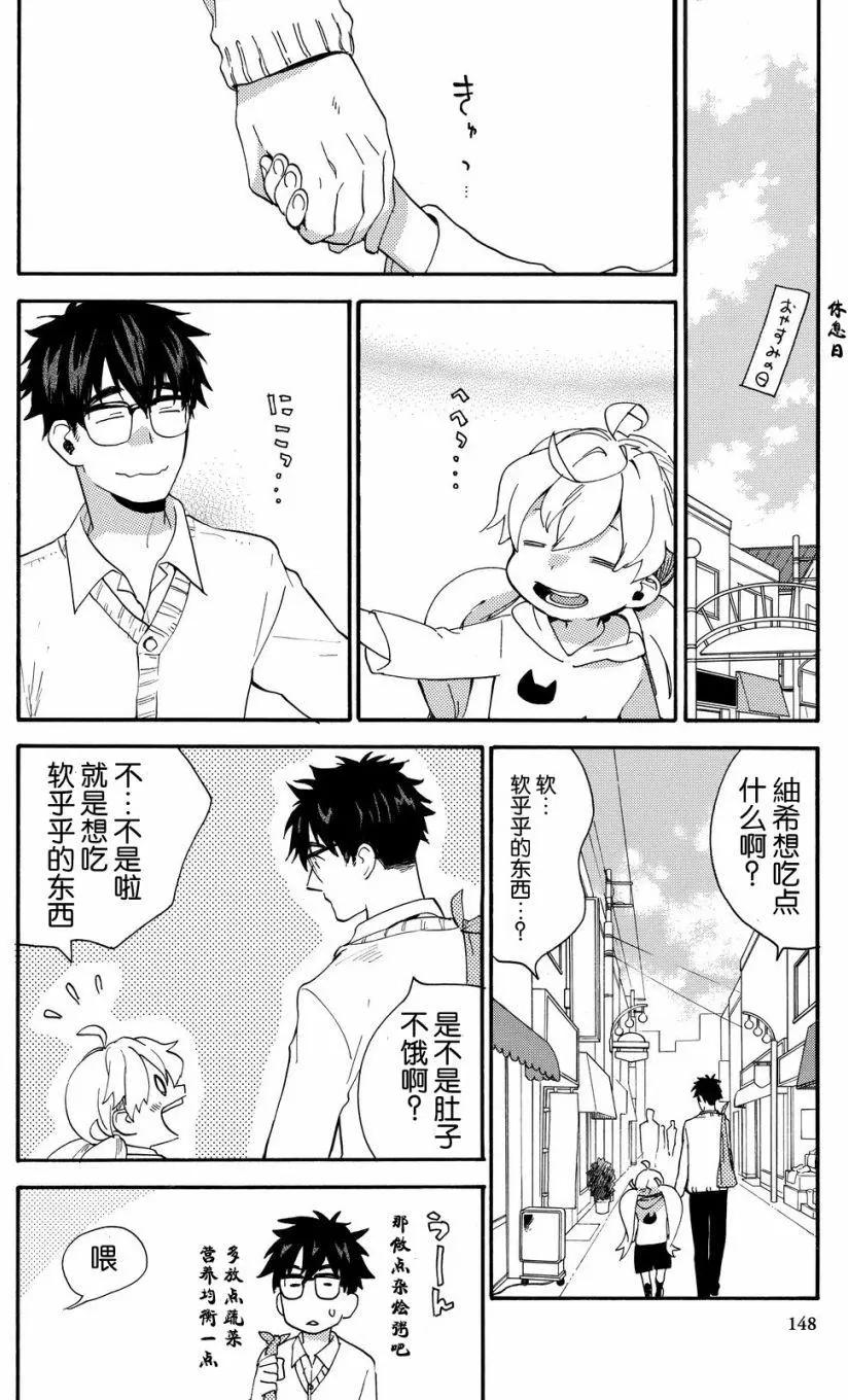 《天真与闪电》第39回 第10页