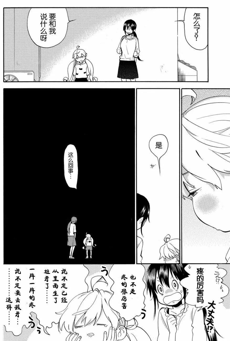 《天真与闪电》第39回 第12页