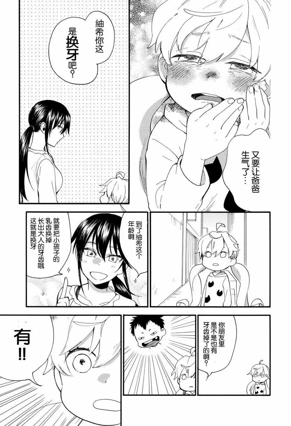 《天真与闪电》第39回 第13页