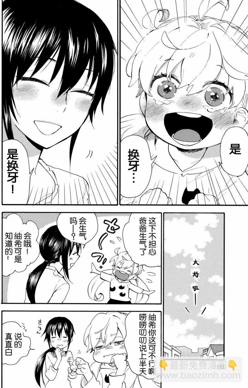 《天真与闪电》第39回 第14页