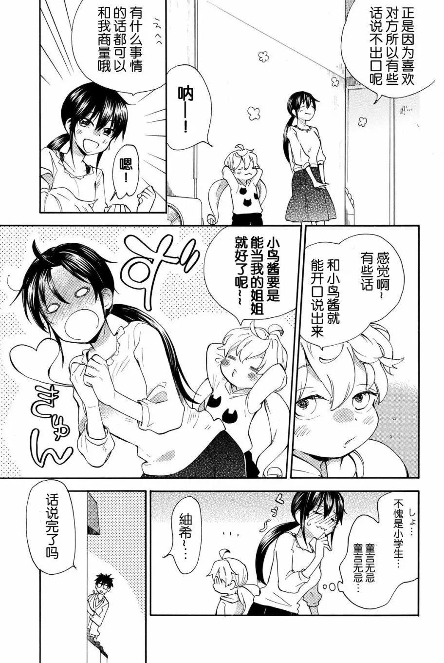《天真与闪电》第39回 第15页