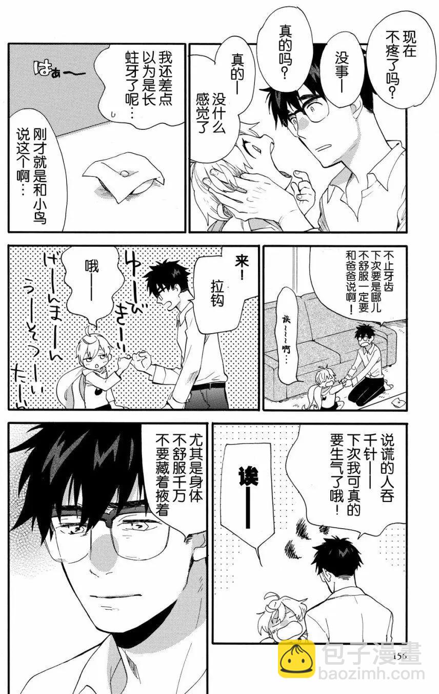 《天真与闪电》第39回 第18页