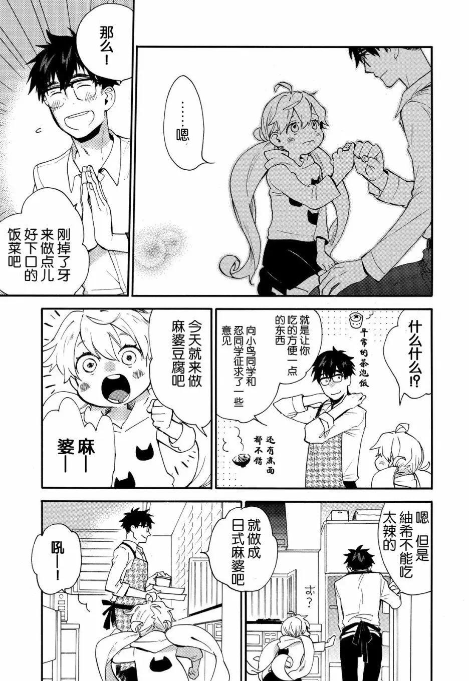 《天真与闪电》第39回 第19页