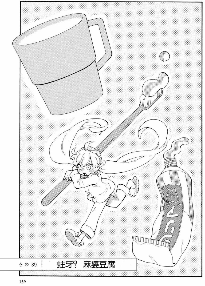 《天真与闪电》第39回 第1页