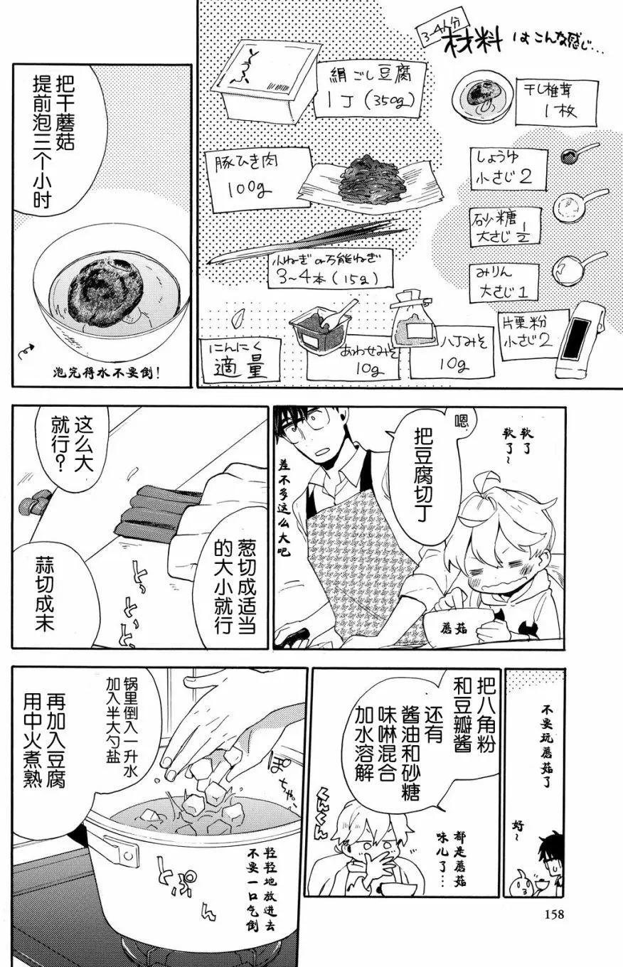 《天真与闪电》第39回 第20页