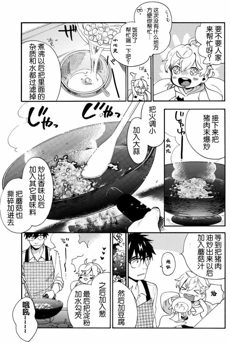 《天真与闪电》第39回 第21页