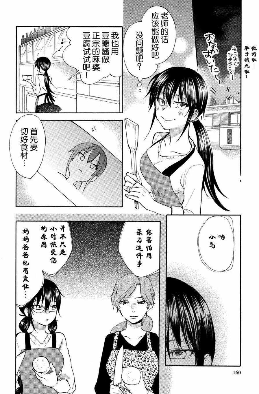 《天真与闪电》第39回 第22页
