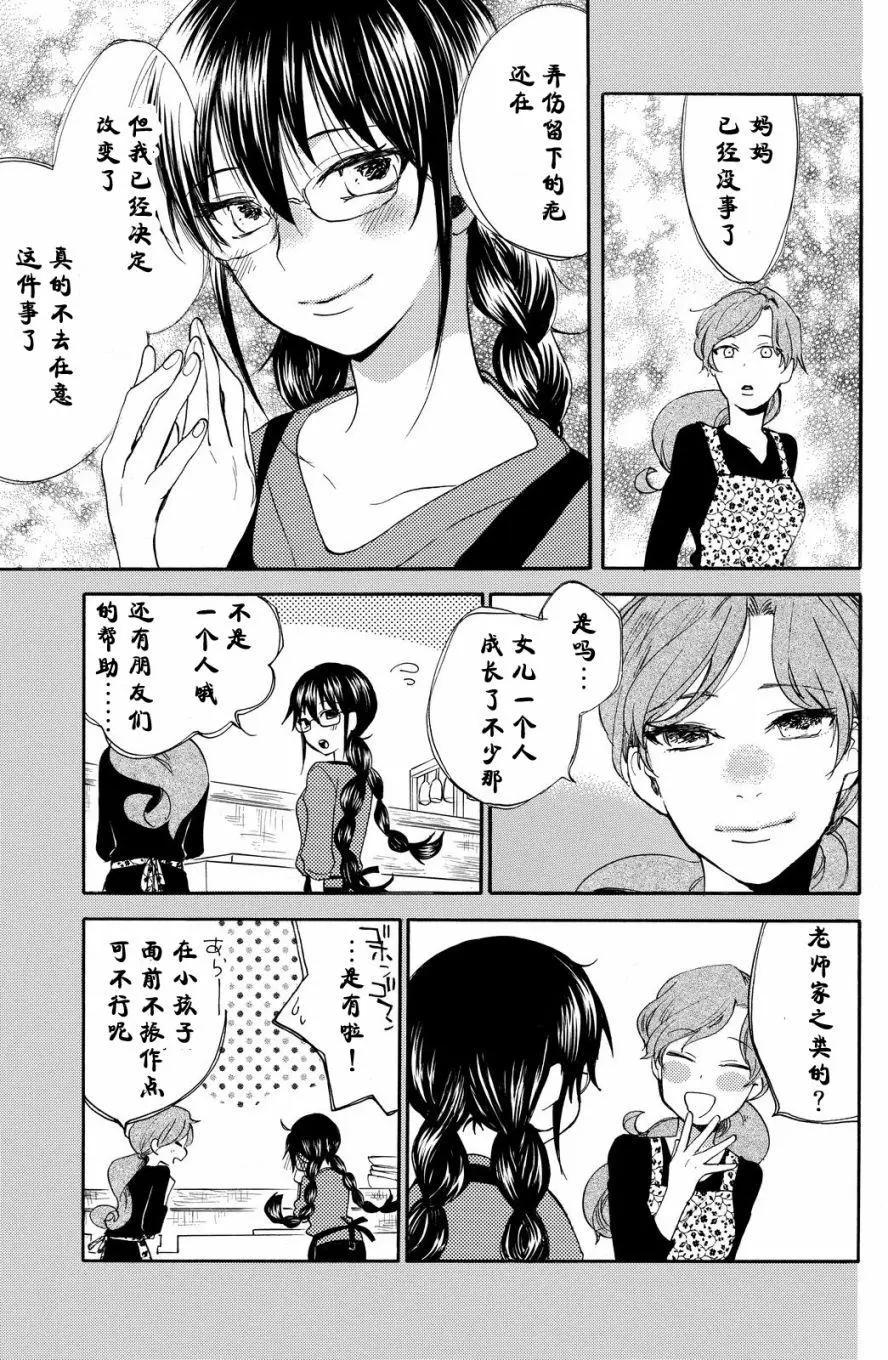 《天真与闪电》第39回 第23页