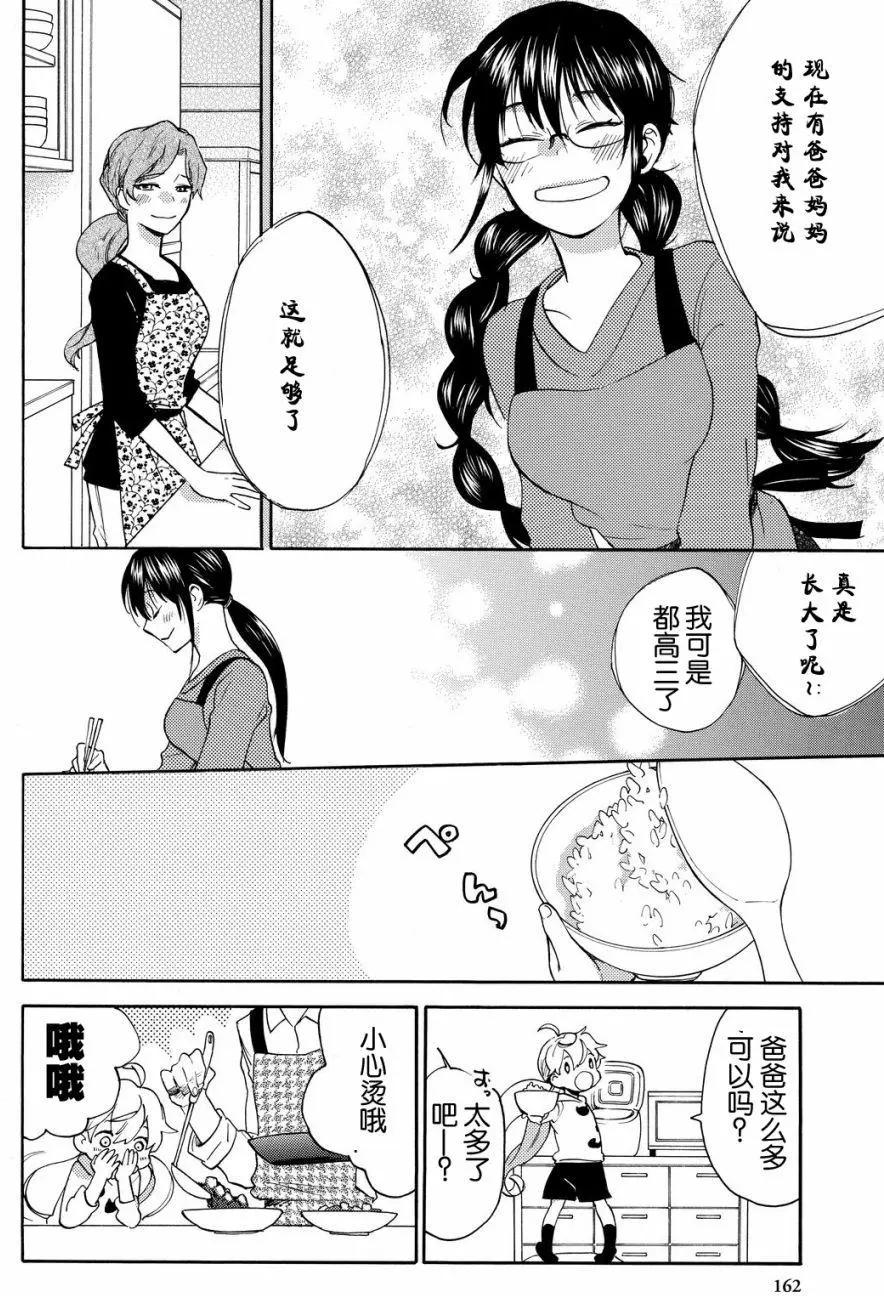 《天真与闪电》第39回 第24页