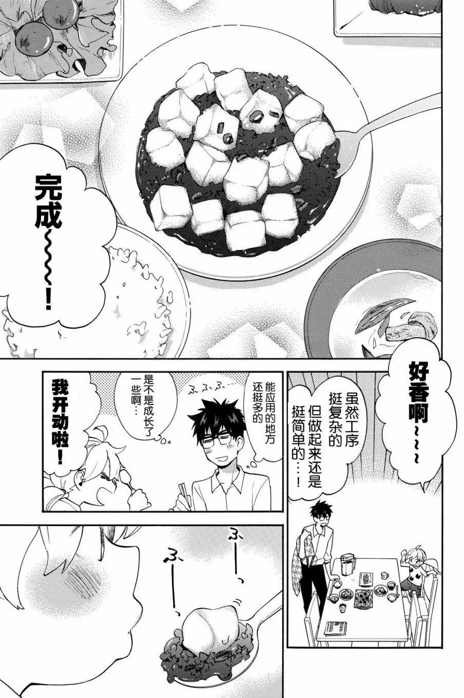 《天真与闪电》第39回 第25页