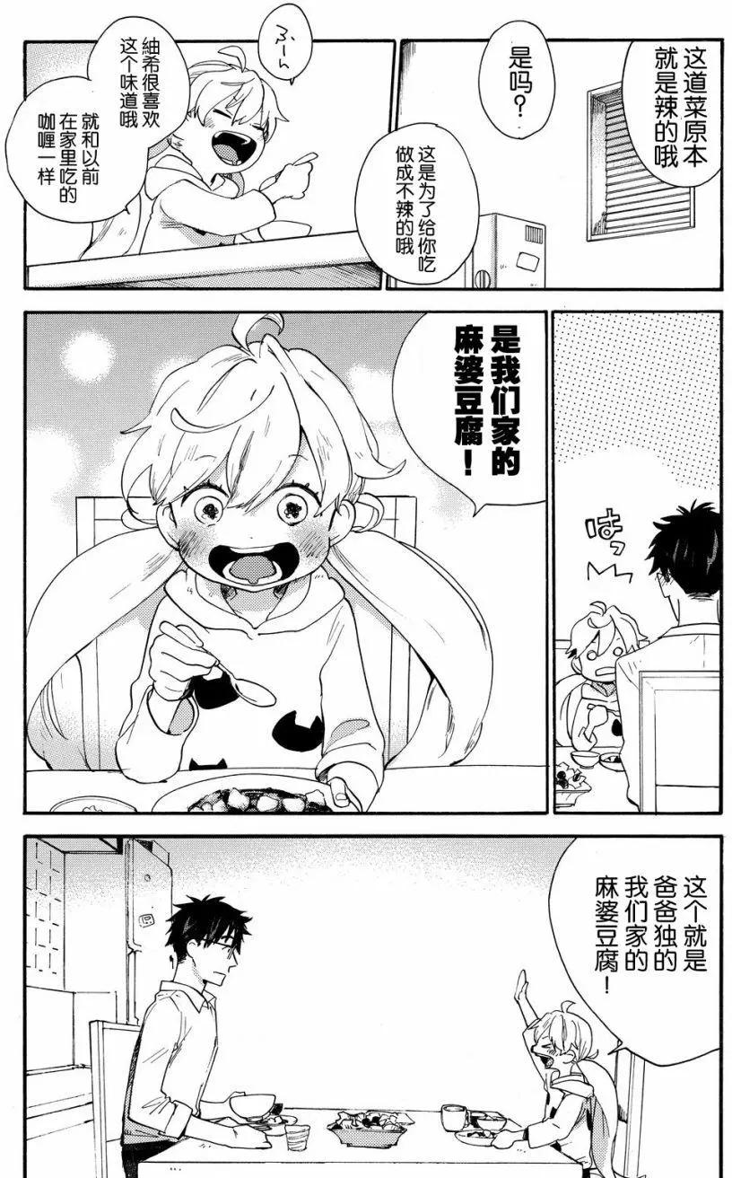 《天真与闪电》第39回 第27页