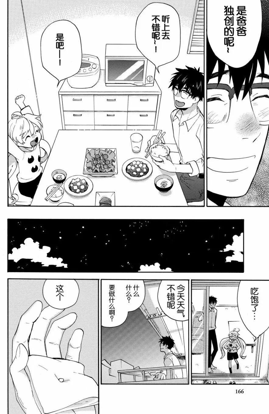 《天真与闪电》第39回 第28页