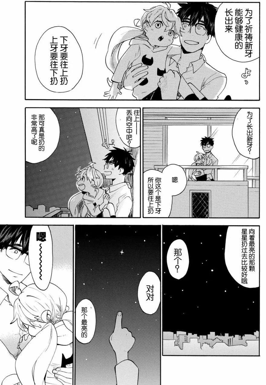《天真与闪电》第39回 第29页