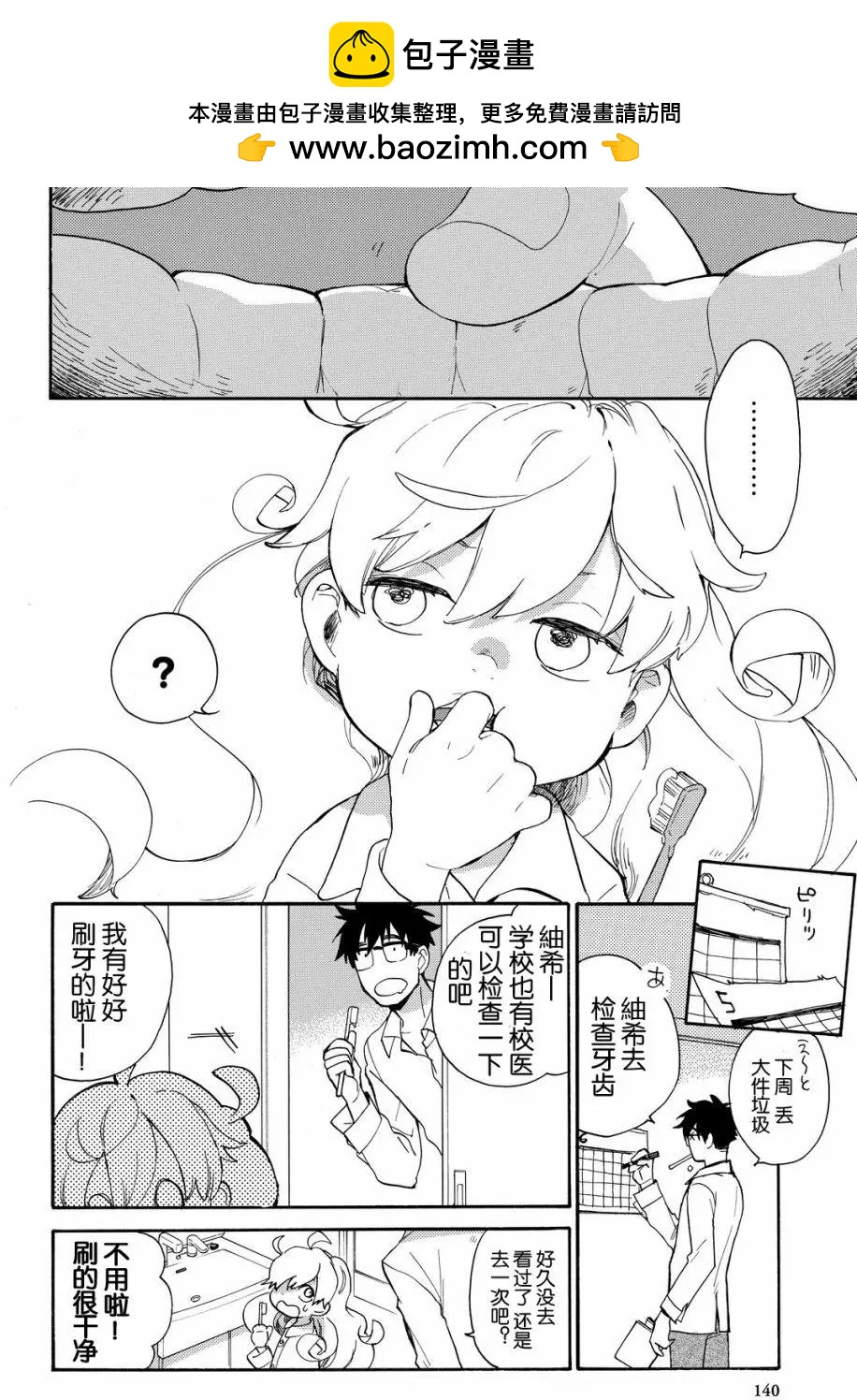 《天真与闪电》第39回 第2页