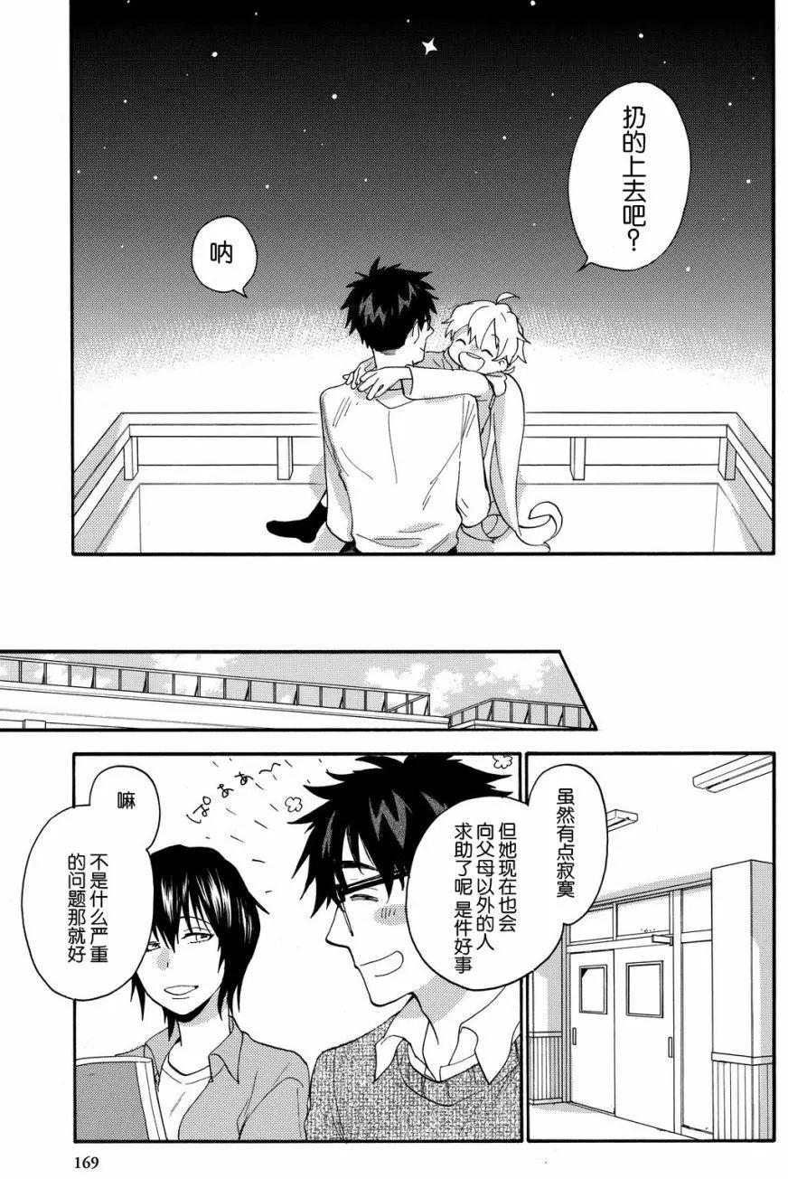 《天真与闪电》第39回 第31页