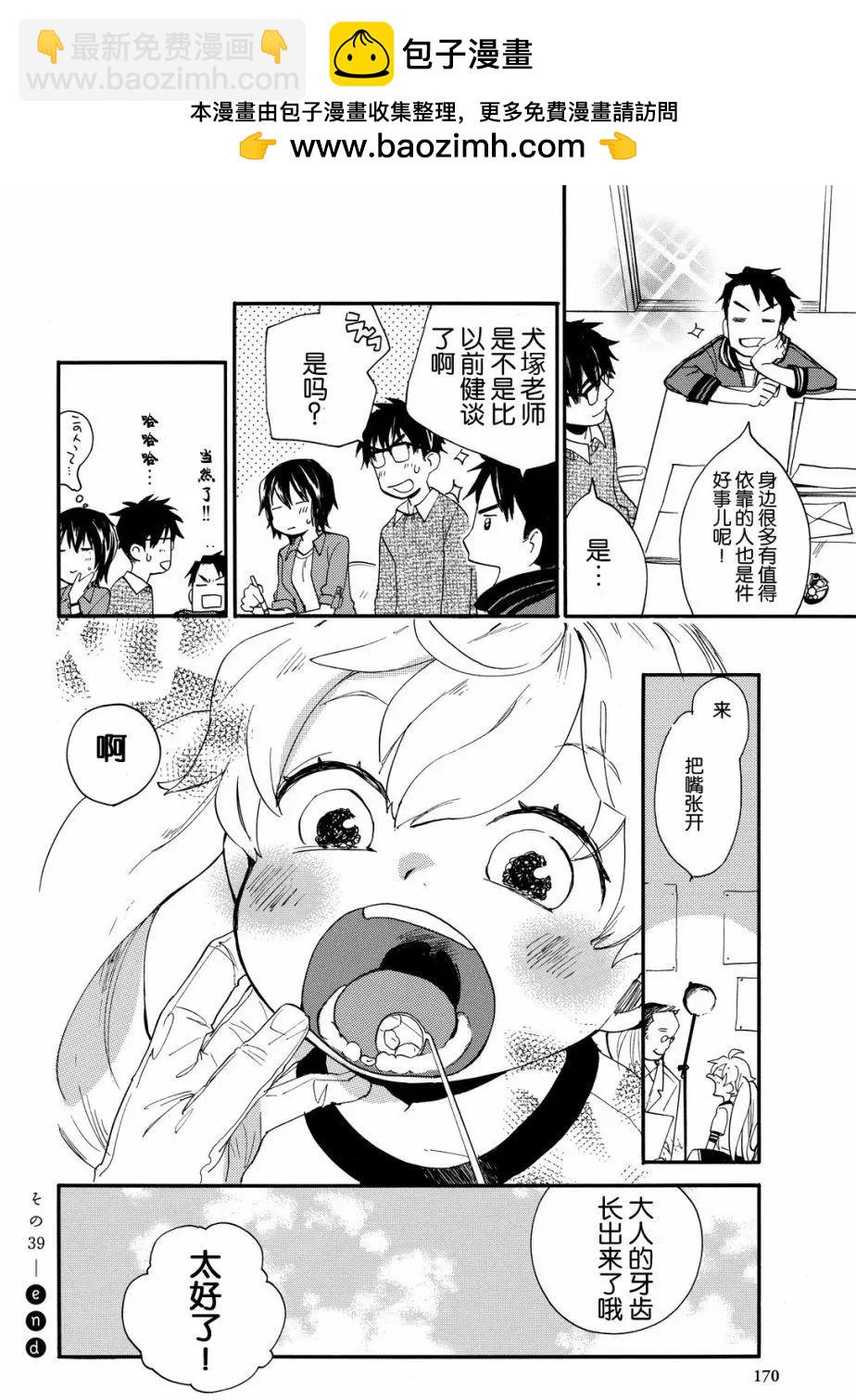 《天真与闪电》第39回 第32页