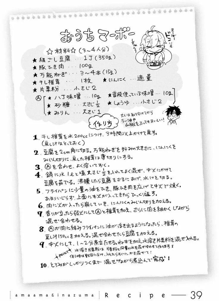 《天真与闪电》第39回 第33页