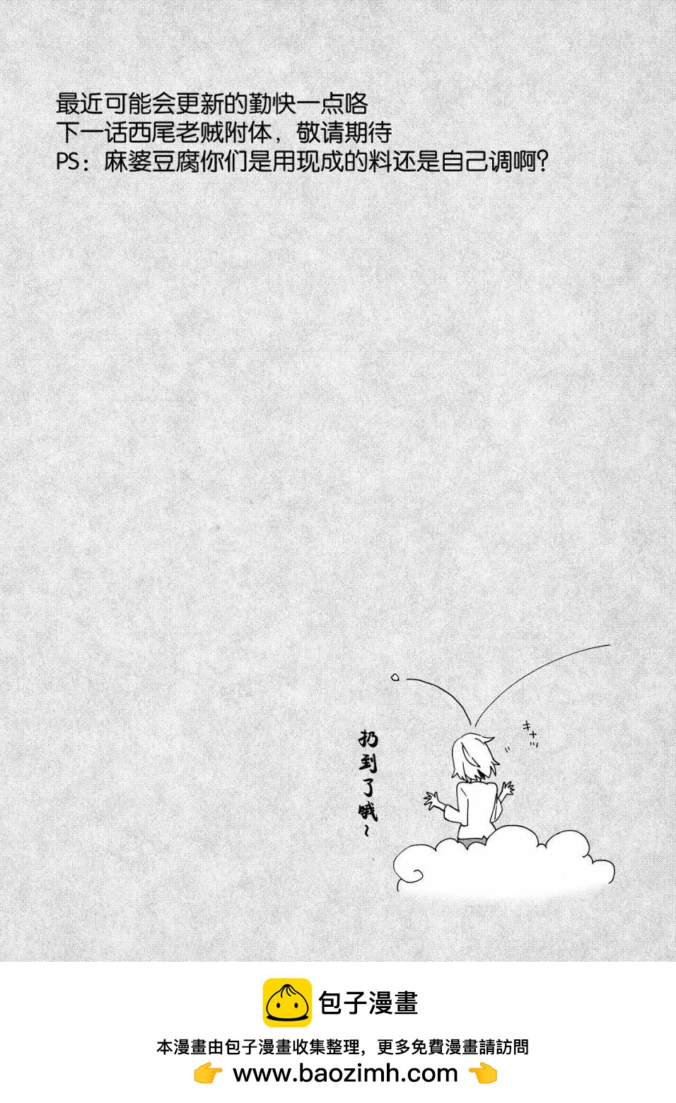 《天真与闪电》第39回 第34页
