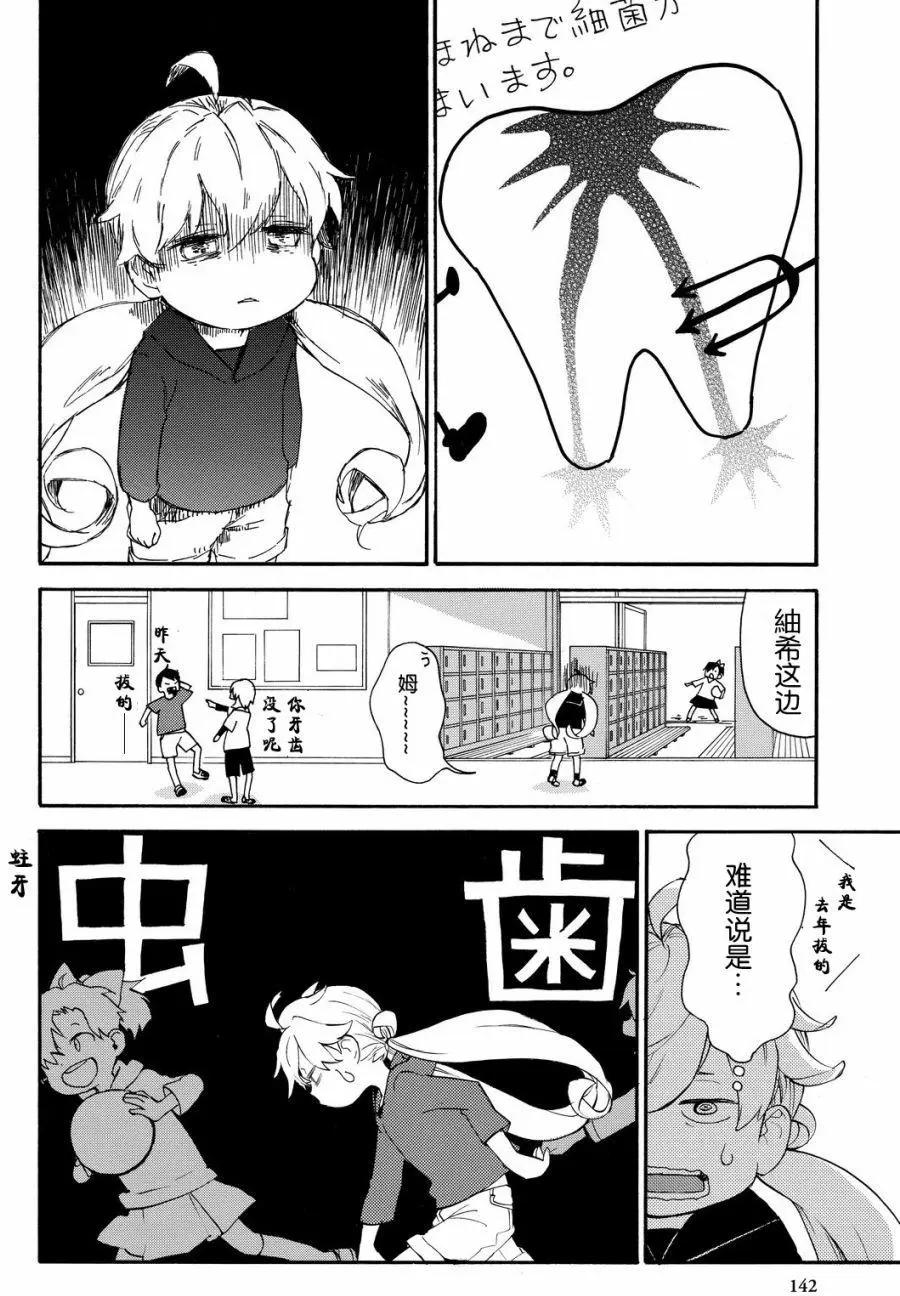 《天真与闪电》第39回 第4页