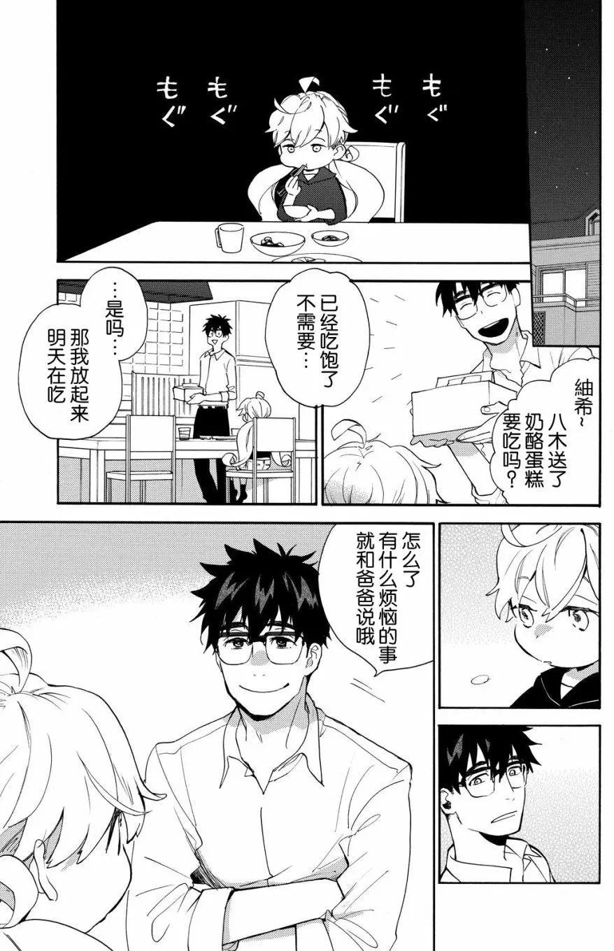 《天真与闪电》第39回 第5页