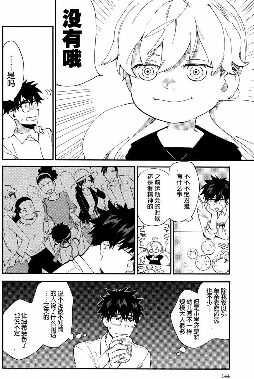 《天真与闪电》第39回 第6页
