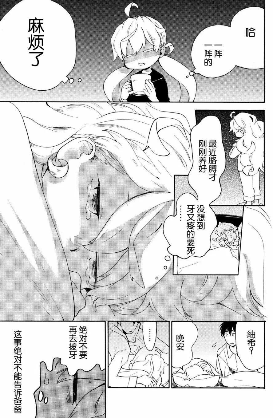 《天真与闪电》第39回 第7页