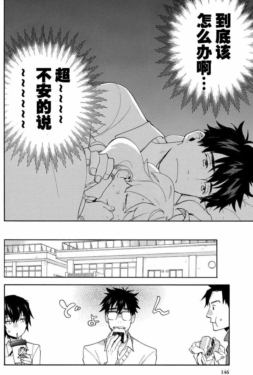 《天真与闪电》第39回 第8页