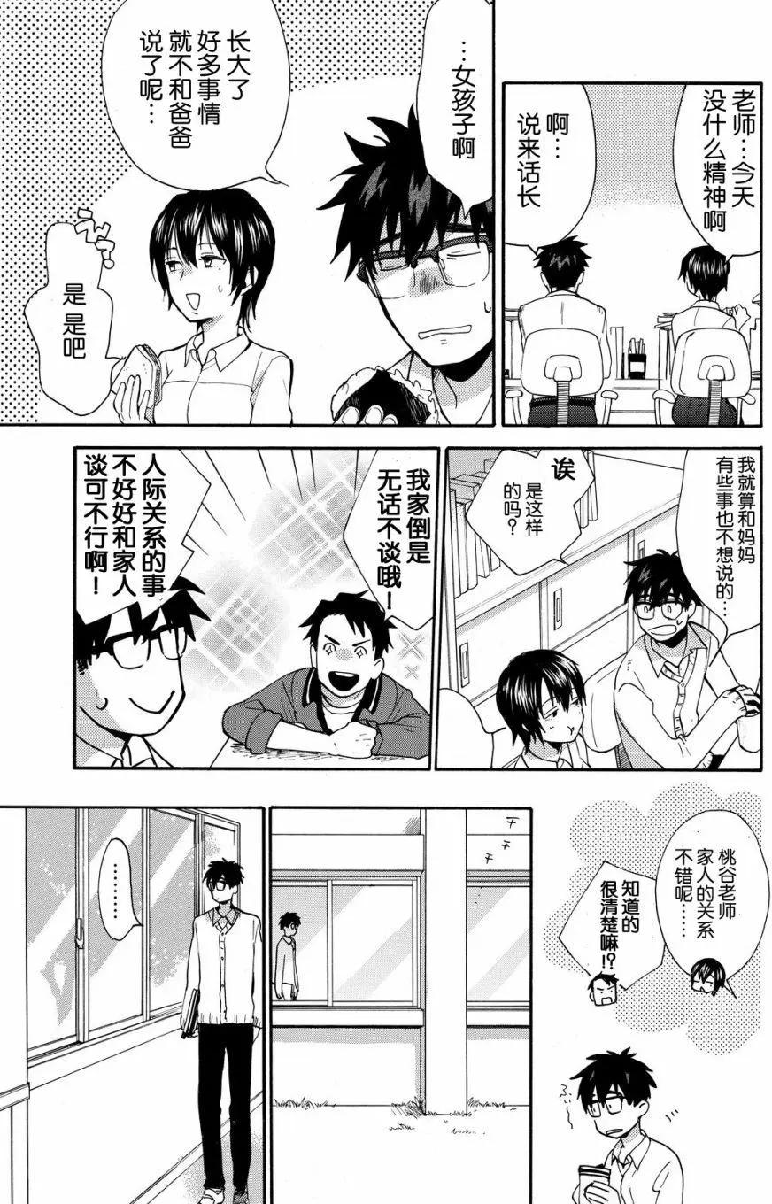 《天真与闪电》第39回 第9页