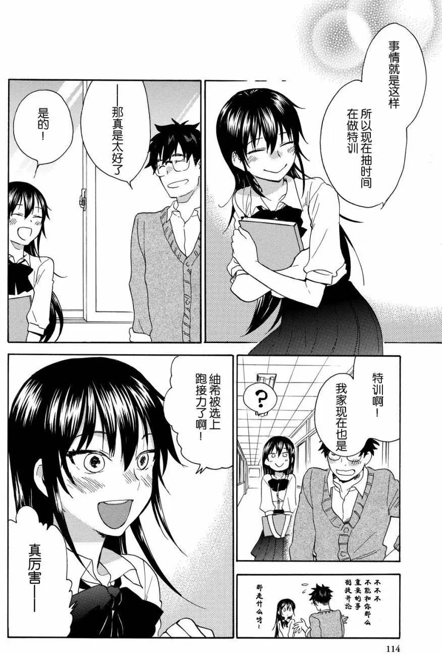《天真与闪电》第38回 第10页