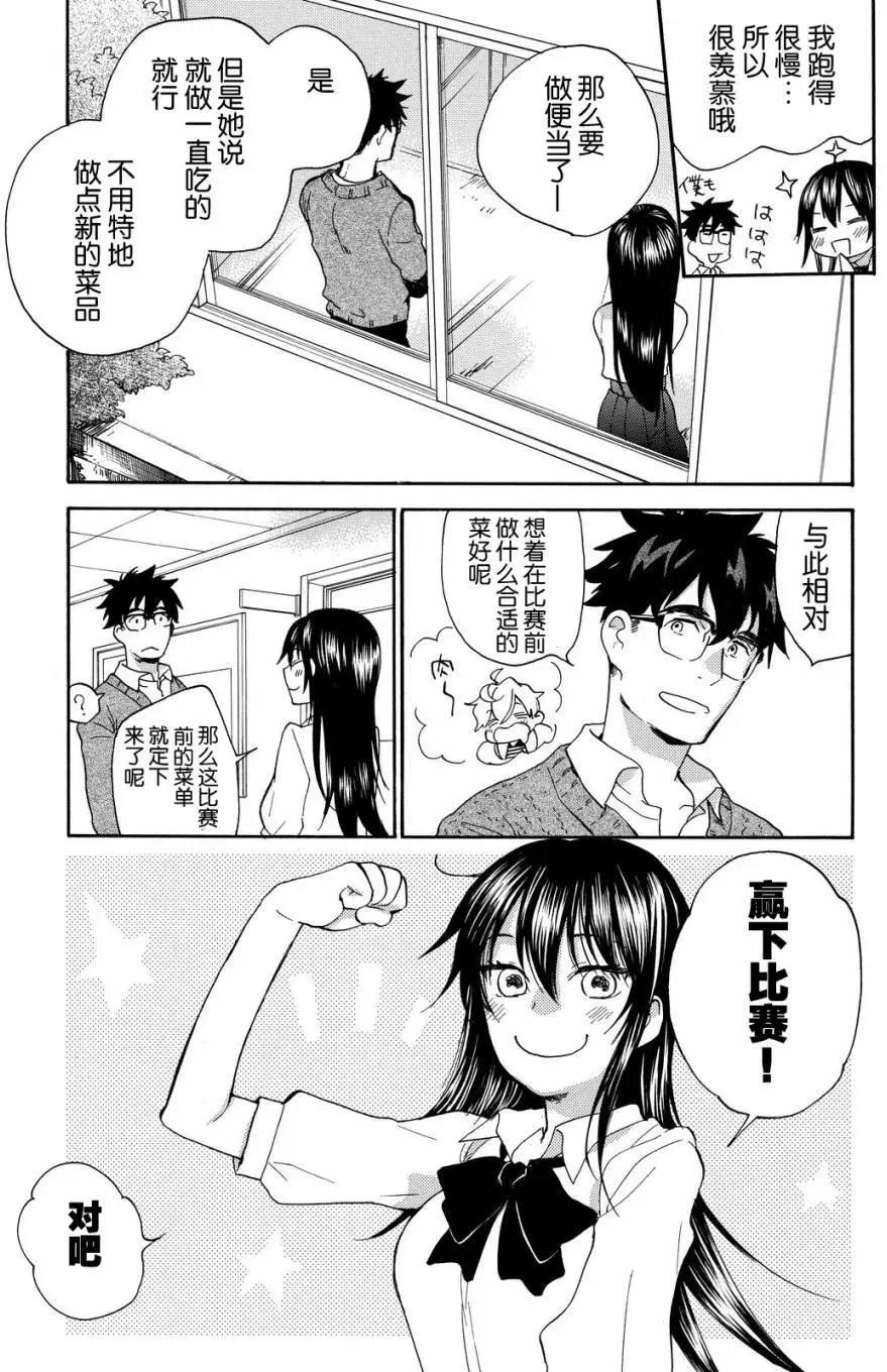 《天真与闪电》第38回 第11页