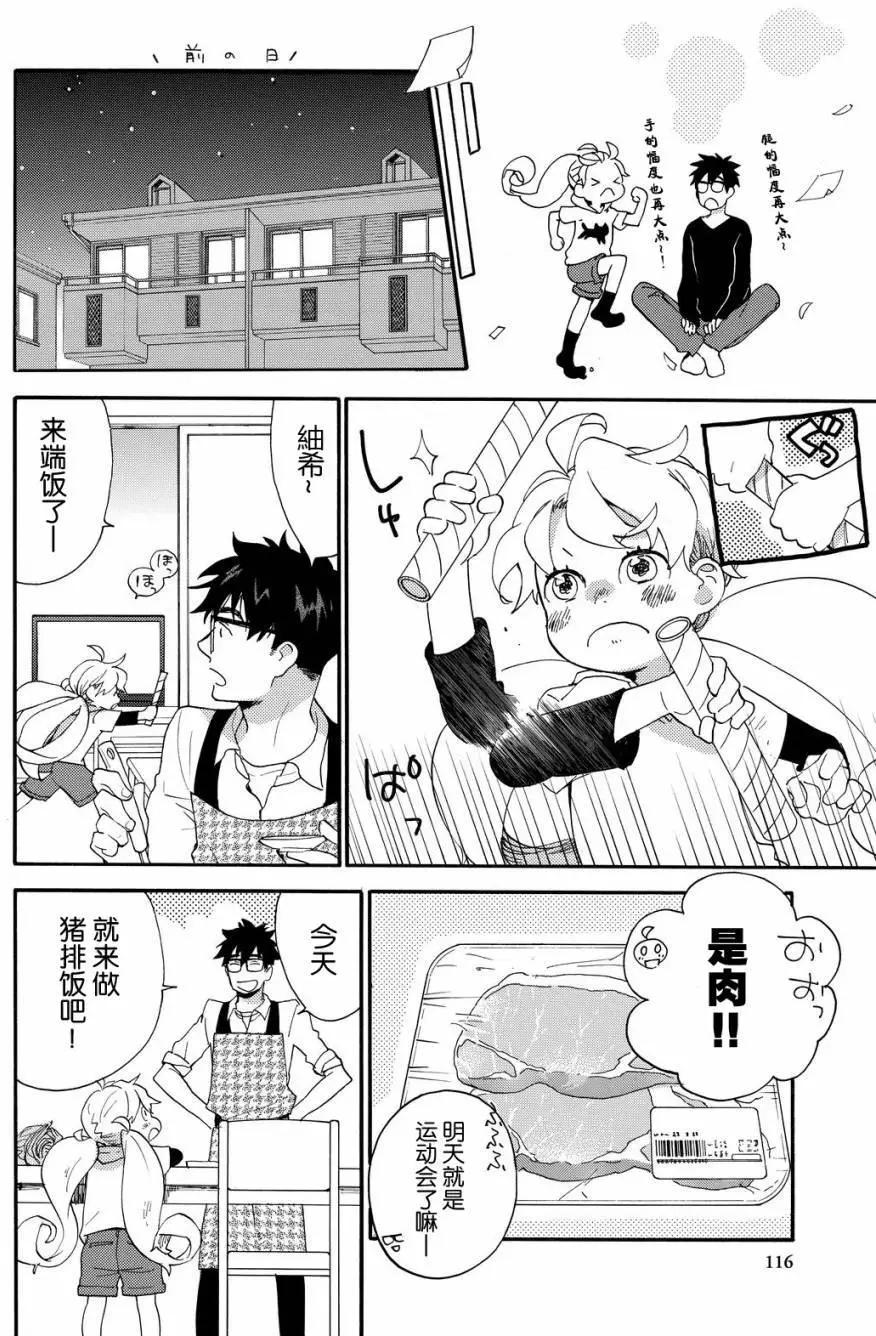 《天真与闪电》第38回 第12页