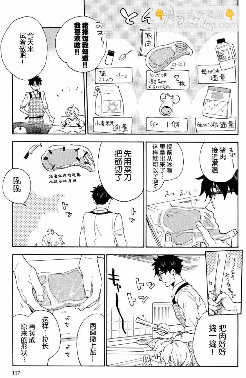 《天真与闪电》第38回 第13页