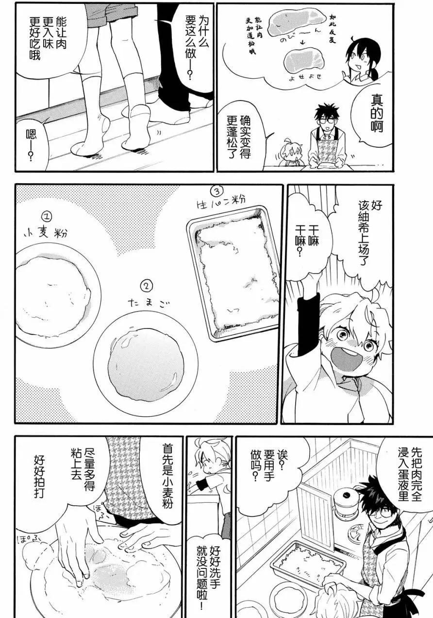 《天真与闪电》第38回 第14页
