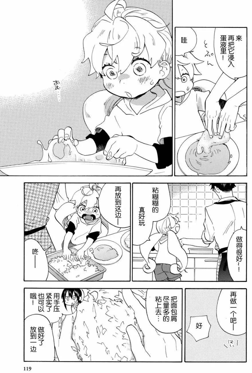 《天真与闪电》第38回 第15页