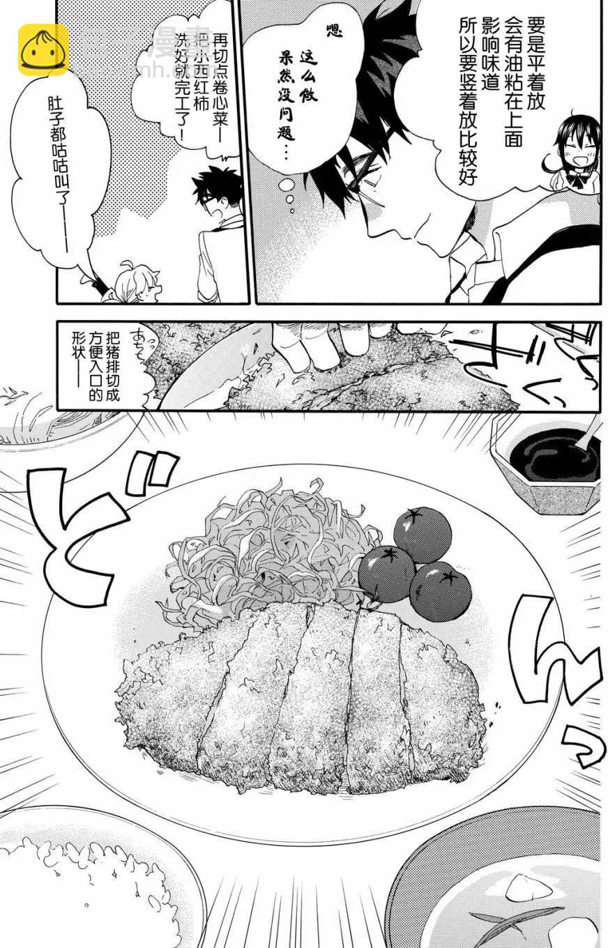 《天真与闪电》第38回 第17页