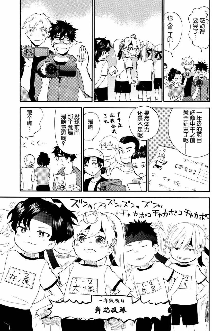 《天真与闪电》第38回 第21页