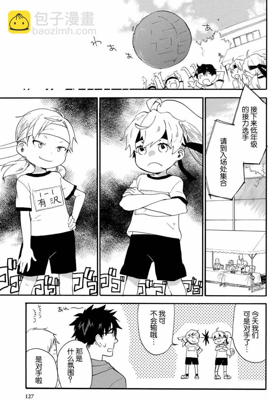 《天真与闪电》第38回 第23页