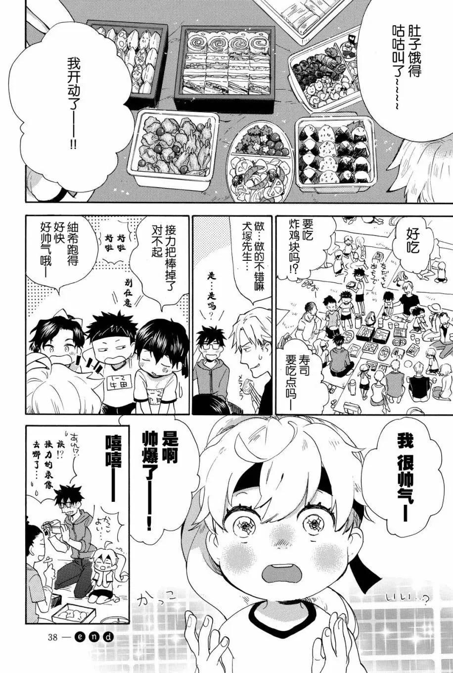 《天真与闪电》第38回 第31页