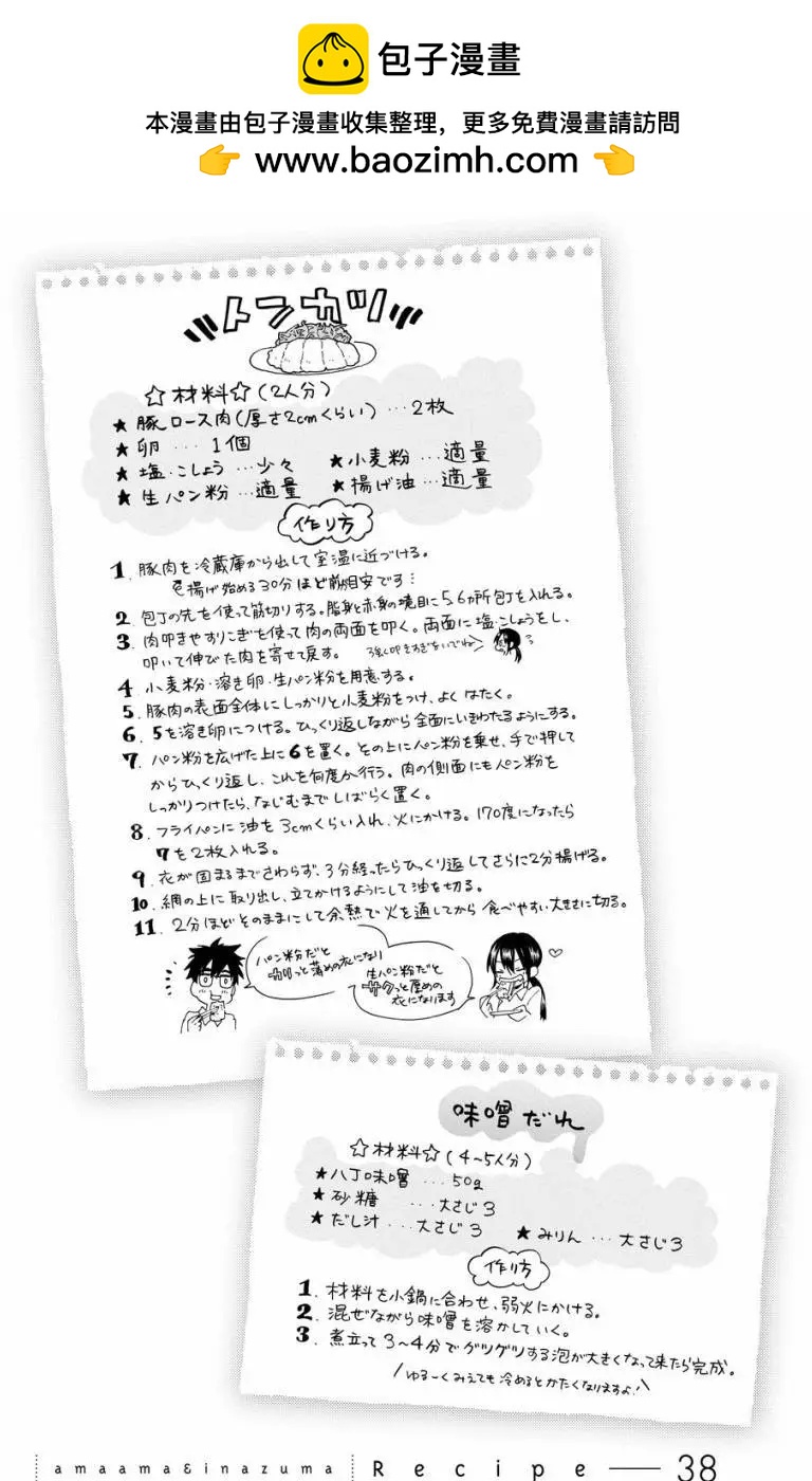 《天真与闪电》第38回 第32页