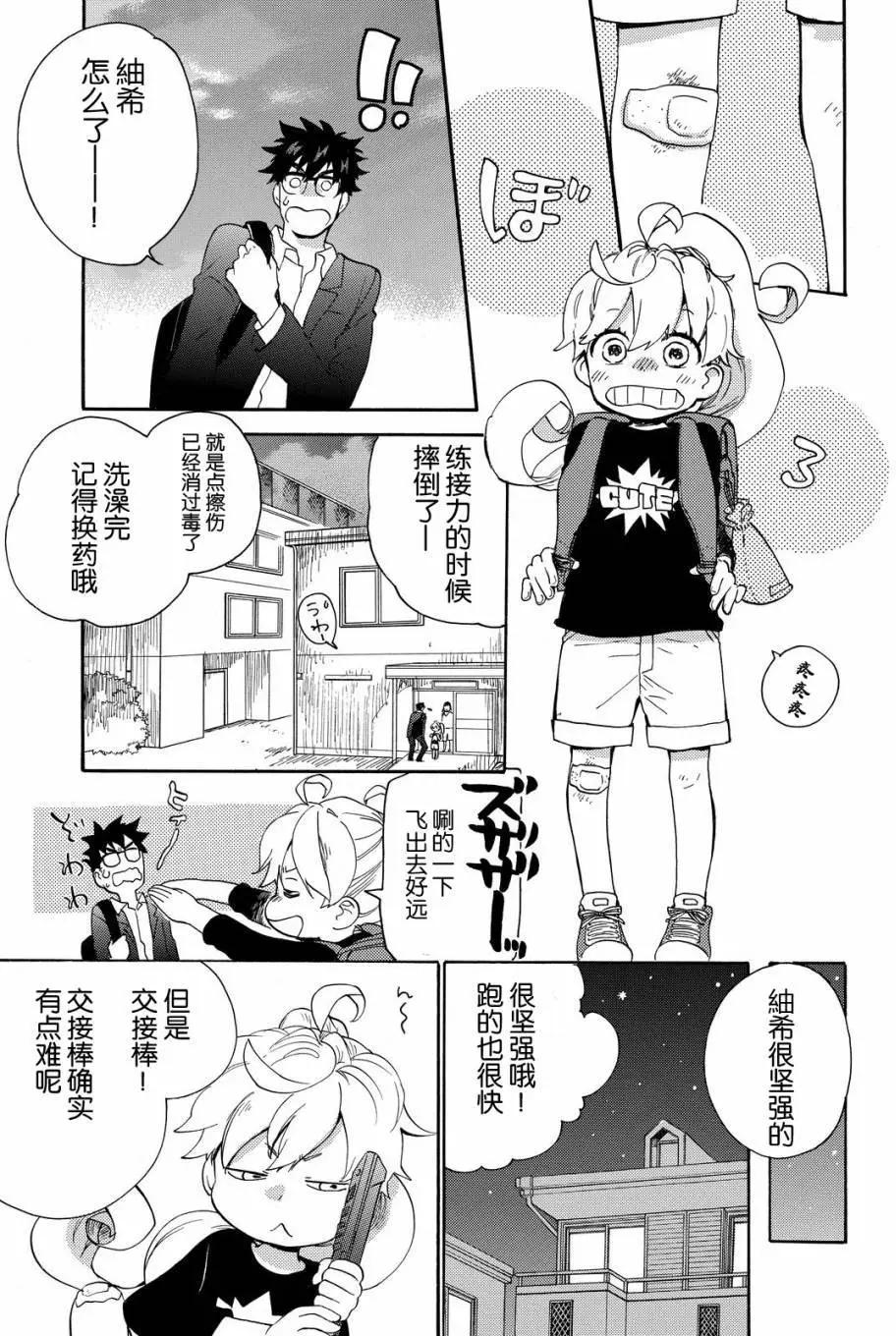 《天真与闪电》第38回 第3页