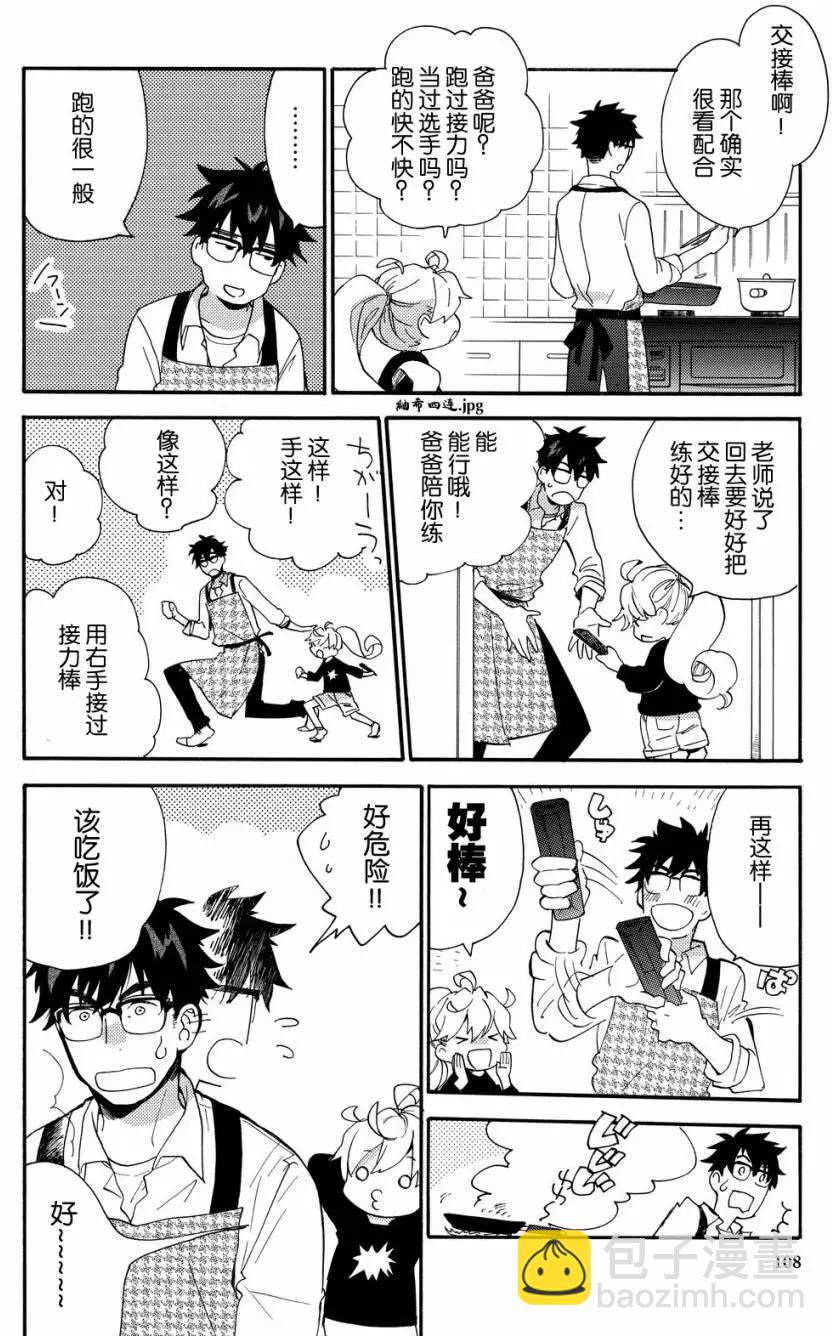 《天真与闪电》第38回 第4页