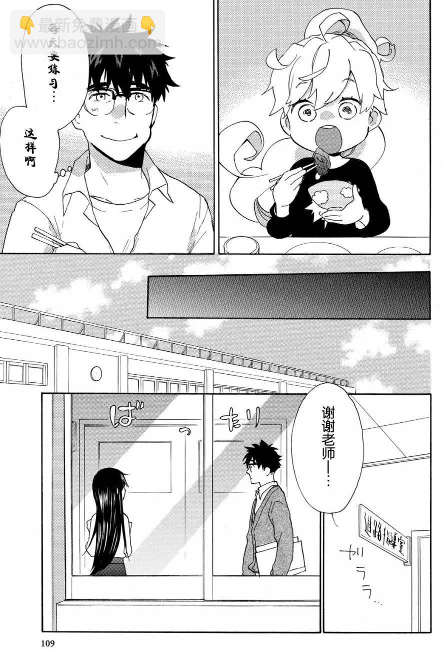 《天真与闪电》第38回 第5页