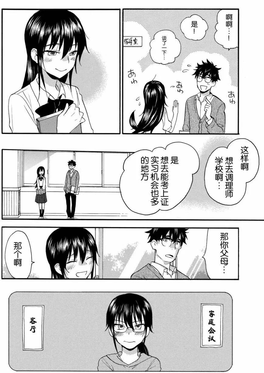 《天真与闪电》第38回 第6页