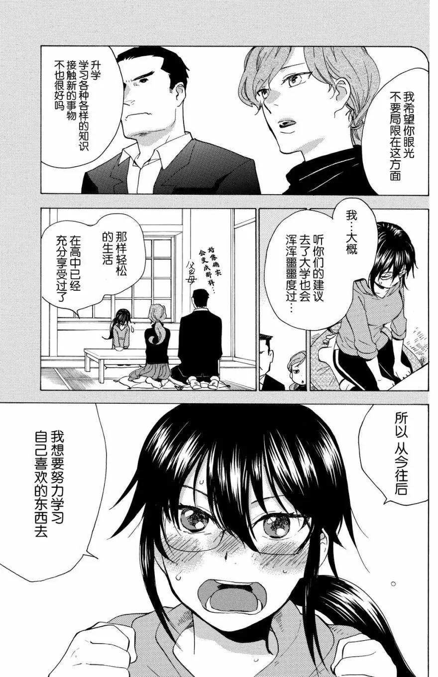 《天真与闪电》第38回 第7页