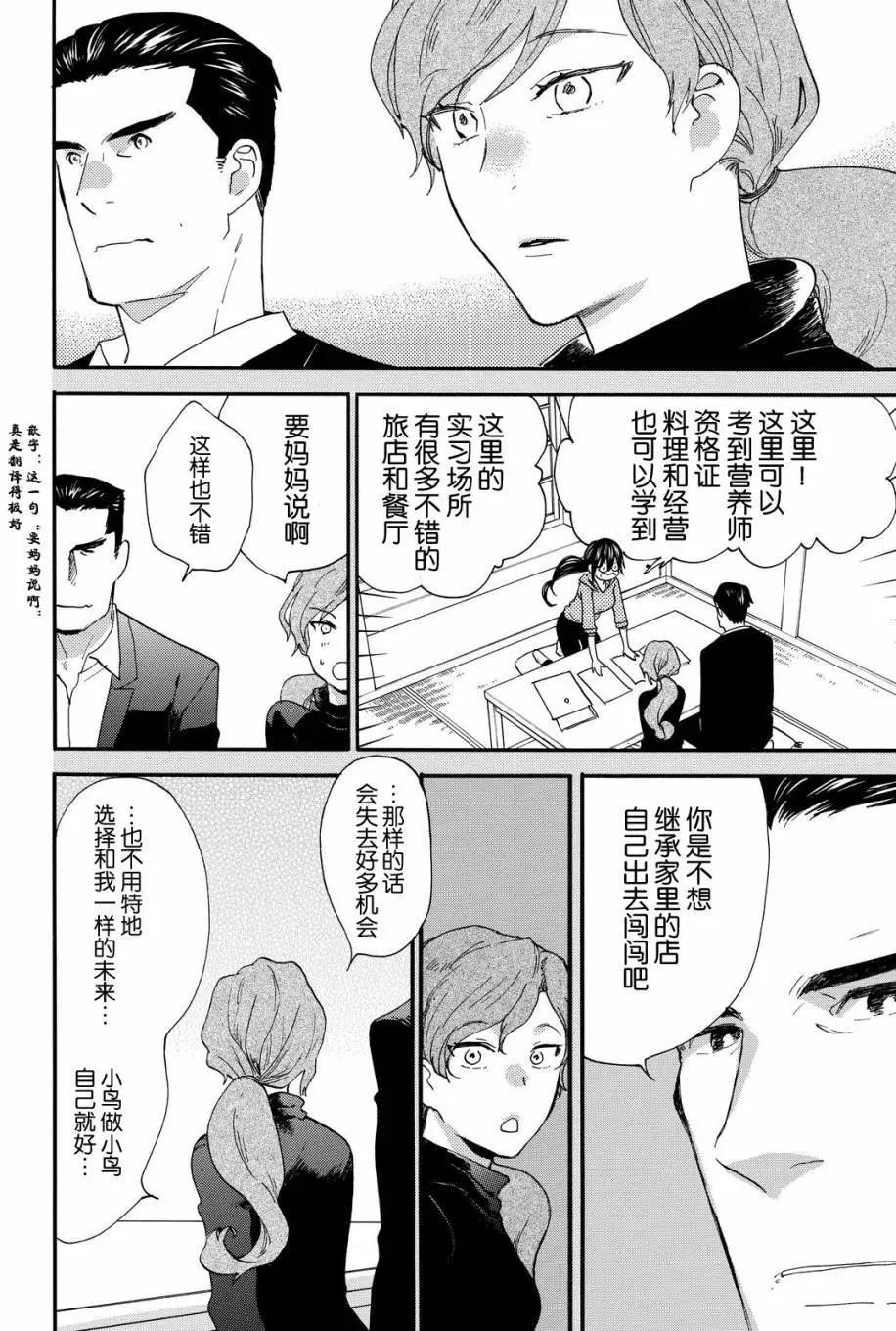 《天真与闪电》第38回 第8页